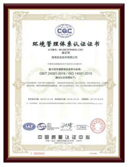 環(huán)境管理氣體滅火資質