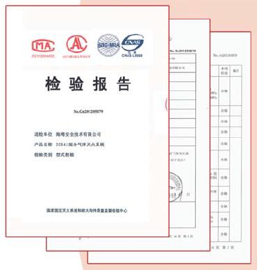 七氟丙烷滅火裝置檢測報告