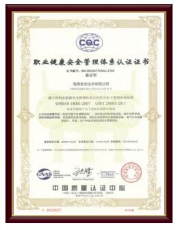 職業(yè)健康安全管理氣體滅火資質